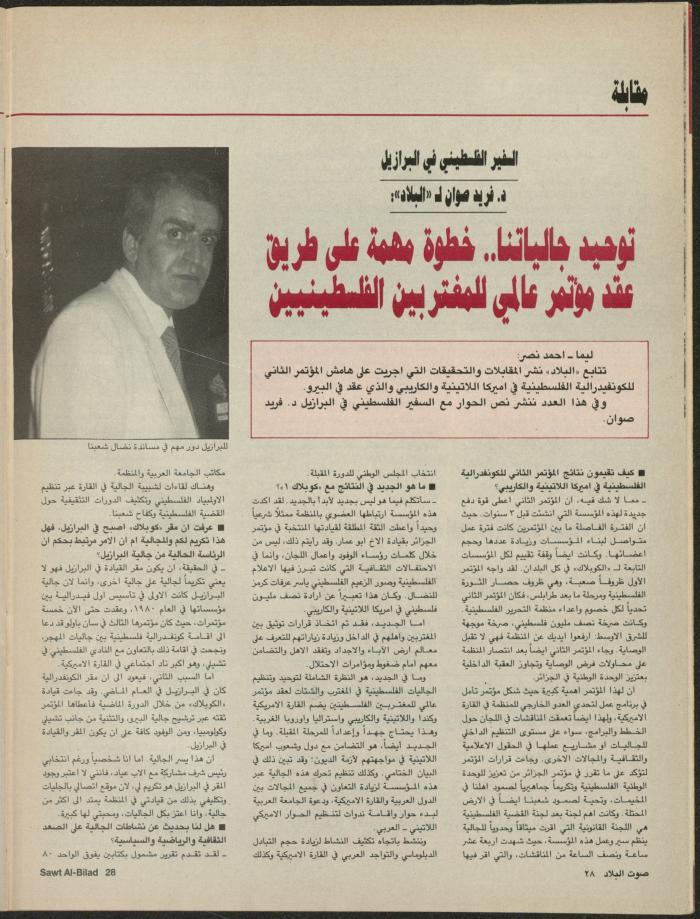 Issue 136 of Sawt al-Bilad Magazine, 8- 15 September 1987