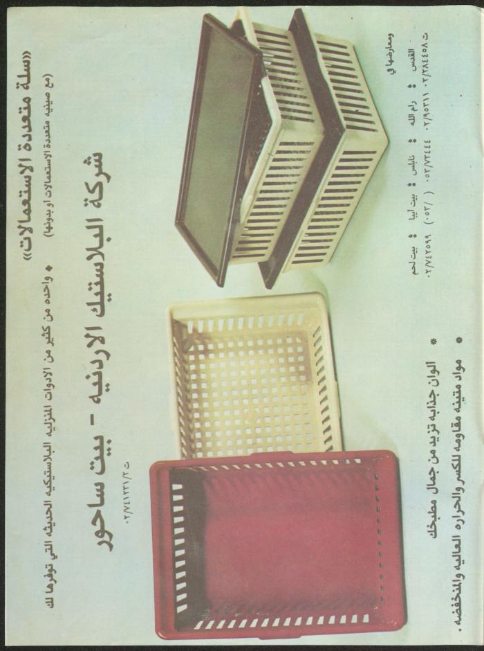 Issue 135 of Sawt al-Bilad Magazine, 1- 8 September 1987