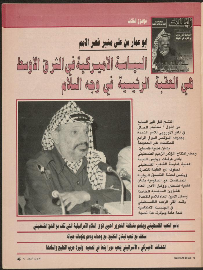 Issue 137 of Sawt al-Bilad Magazine, 15- 22 September 1987