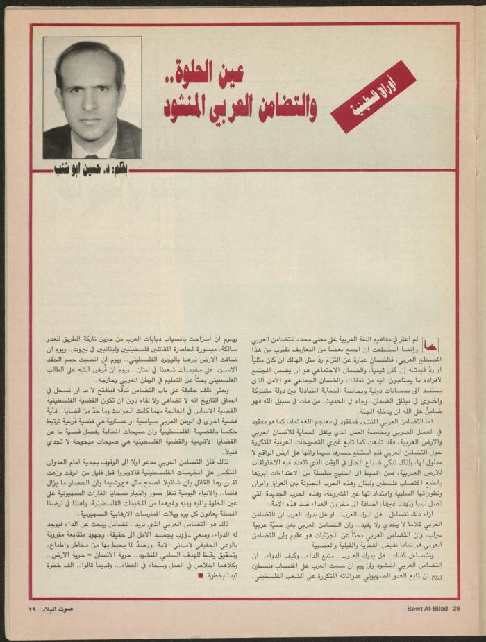Issue 137 of Sawt al-Bilad Magazine, 15- 22 September 1987