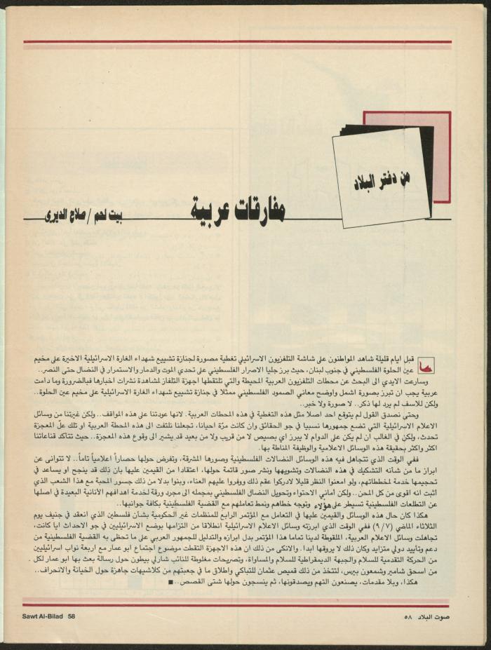 Issue 138 of Sawt al-Bilad Magazine, 29 September- 6 October 1987