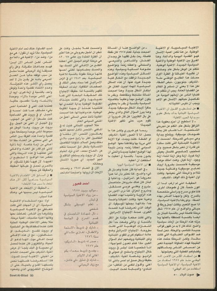Issue 138 of Sawt al-Bilad Magazine, 29 September- 6 October 1987