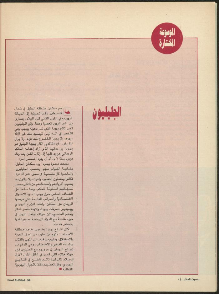 Issue 138 of Sawt al-Bilad Magazine, 29 September- 6 October 1987