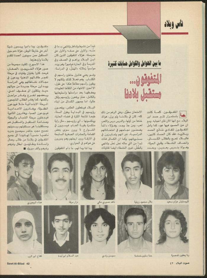 Issue 138 of Sawt al-Bilad Magazine, 29 September- 6 October 1987
