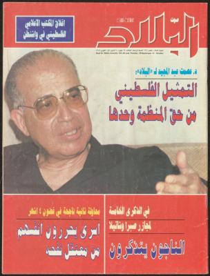Issue 138 of Sawt al-Bilad Magazine, 29 September- 6 October 1987