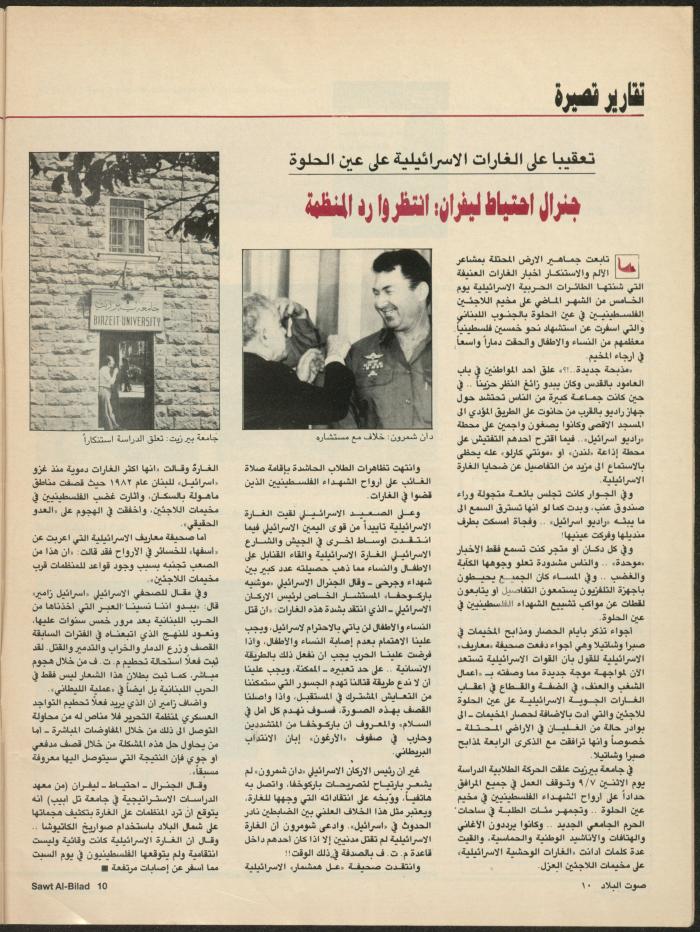 Issue 138 of Sawt al-Bilad Magazine, 29 September- 6 October 1987