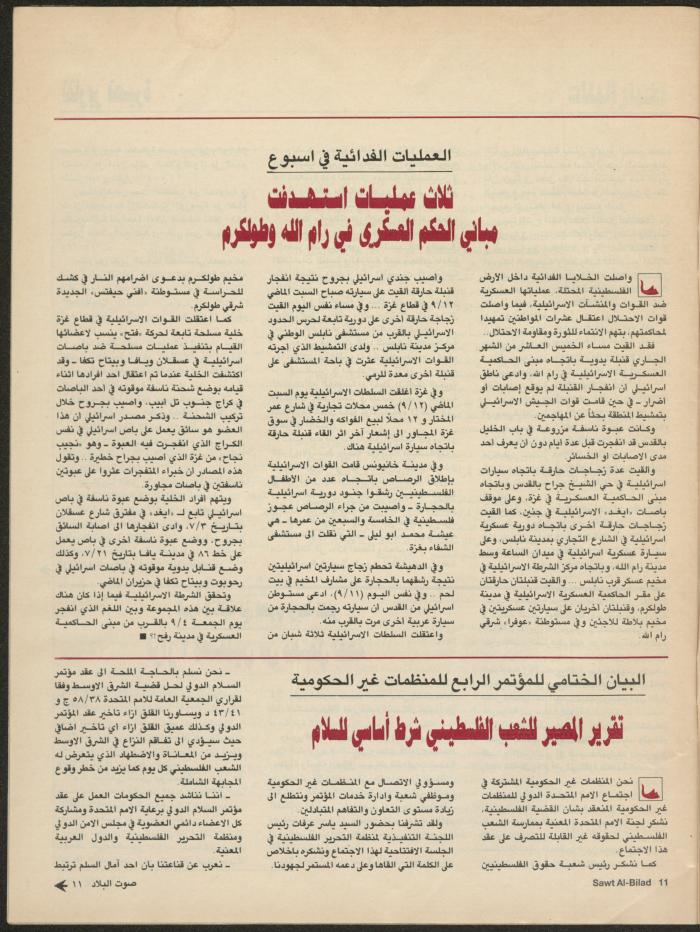 Issue 138 of Sawt al-Bilad Magazine, 29 September- 6 October 1987