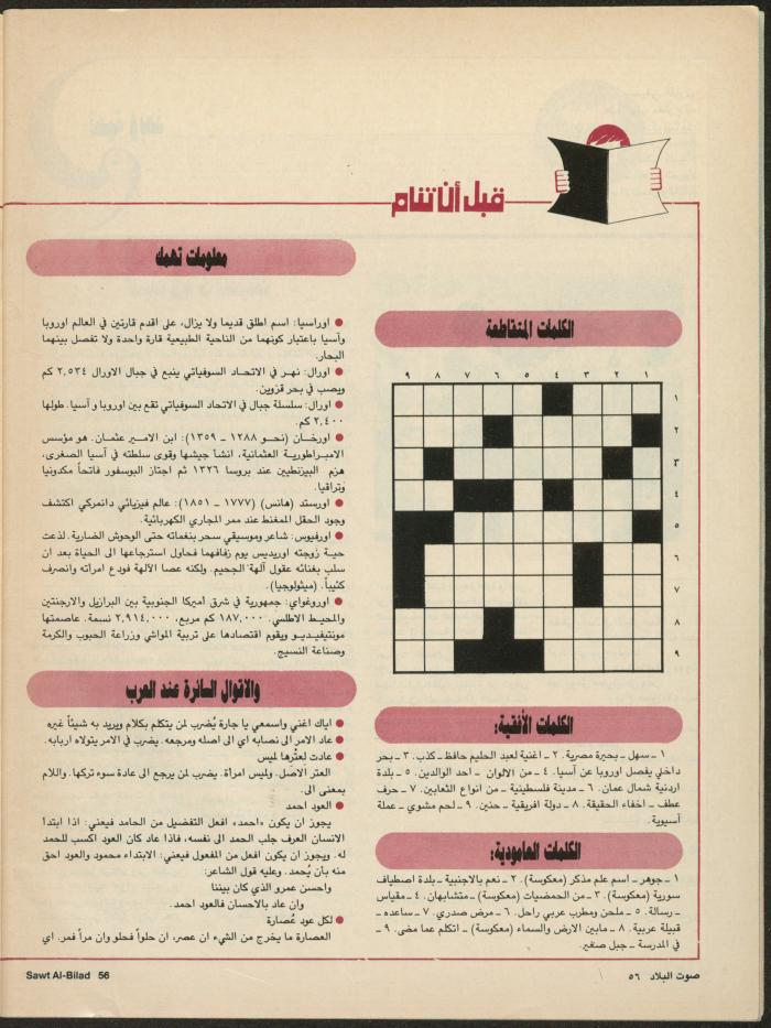 Issue 138 of Sawt al-Bilad Magazine, 29 September- 6 October 1987