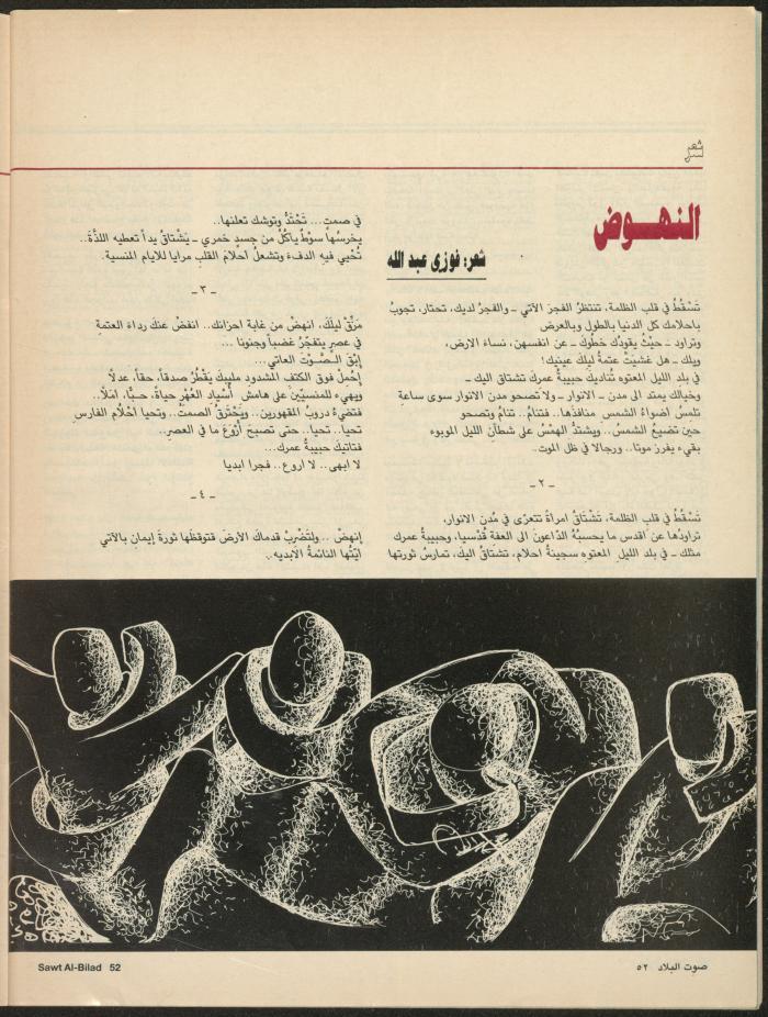 Issue 138 of Sawt al-Bilad Magazine, 29 September- 6 October 1987
