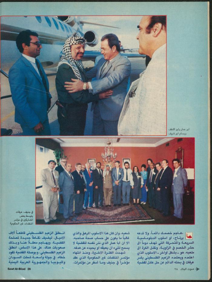 Issue 138 of Sawt al-Bilad Magazine, 29 September- 6 October 1987