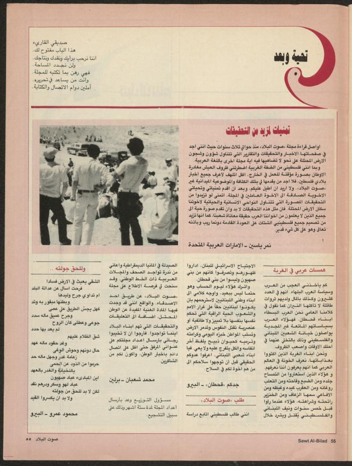 Issue 138 of Sawt al-Bilad Magazine, 29 September- 6 October 1987