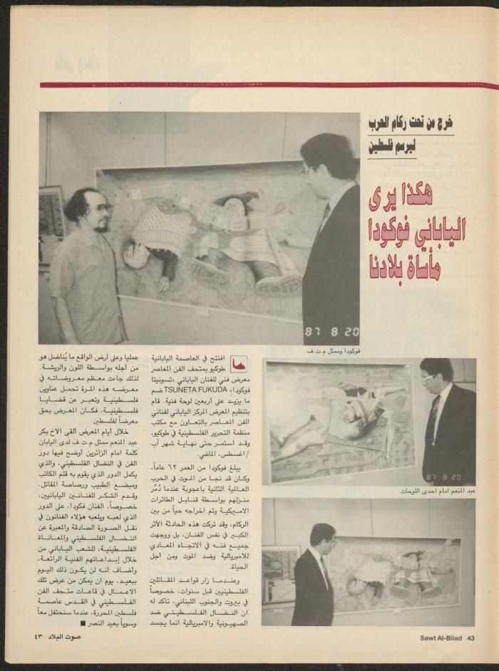 Issue 138 of Sawt al-Bilad Magazine, 29 September- 6 October 1987