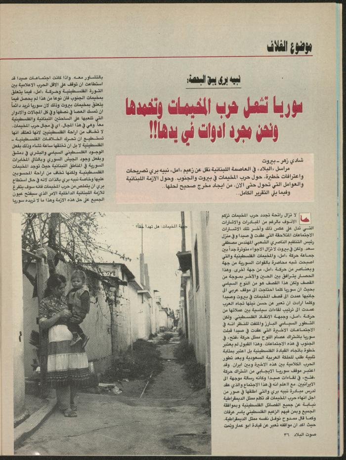 Issue 138 of Sawt al-Bilad Magazine, 29 September- 6 October 1987