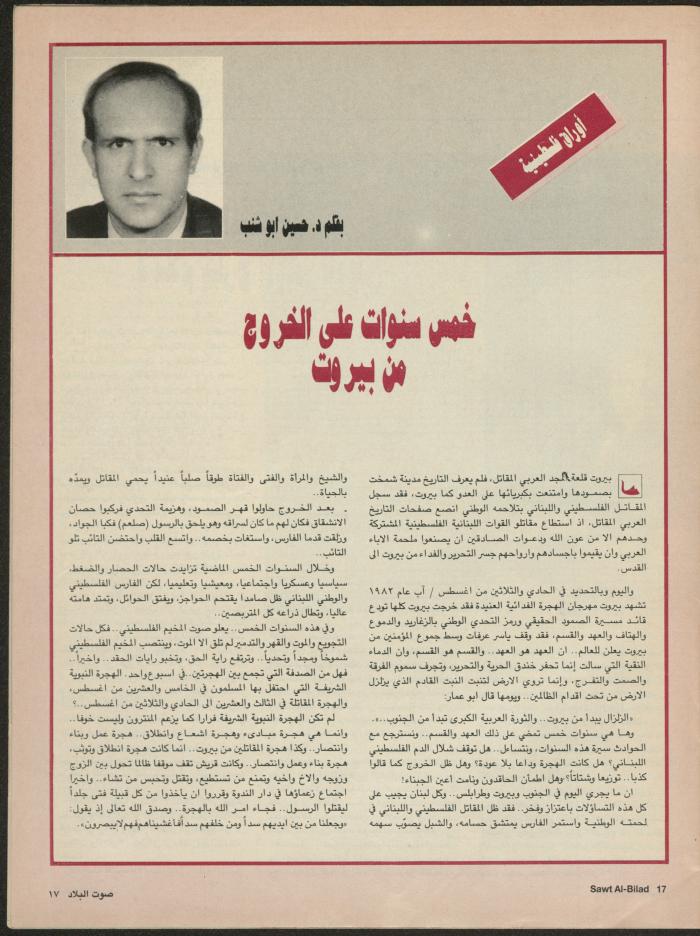 Issue 138 of Sawt al-Bilad Magazine, 29 September- 6 October 1987