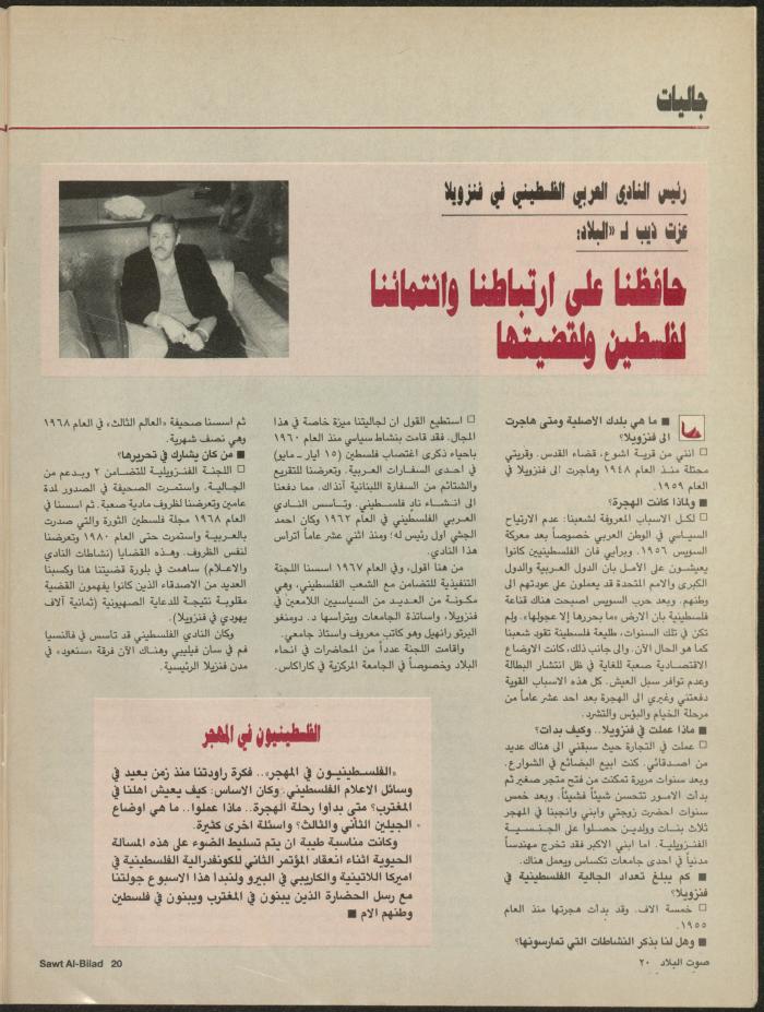 Issue 138 of Sawt al-Bilad Magazine, 29 September- 6 October 1987