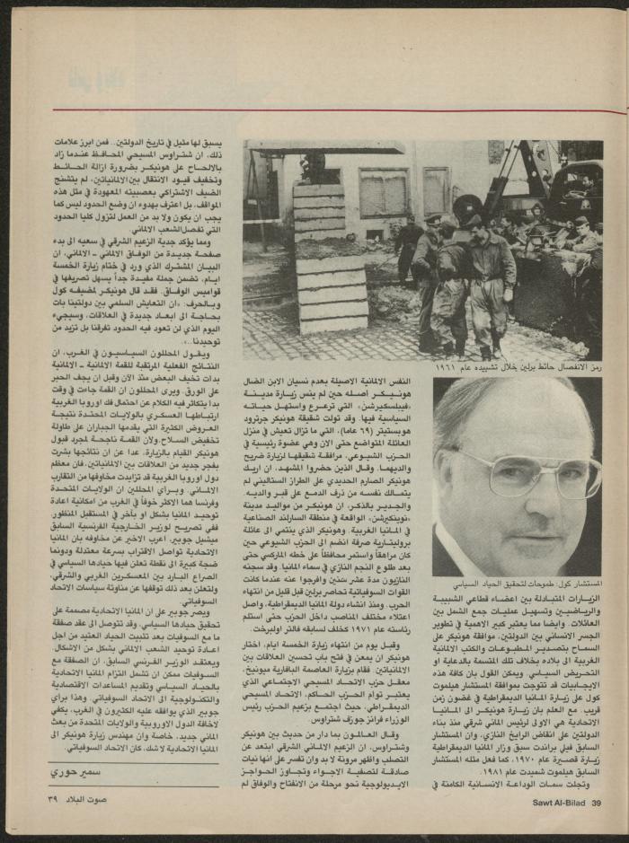 Issue 138 of Sawt al-Bilad Magazine, 29 September- 6 October 1987