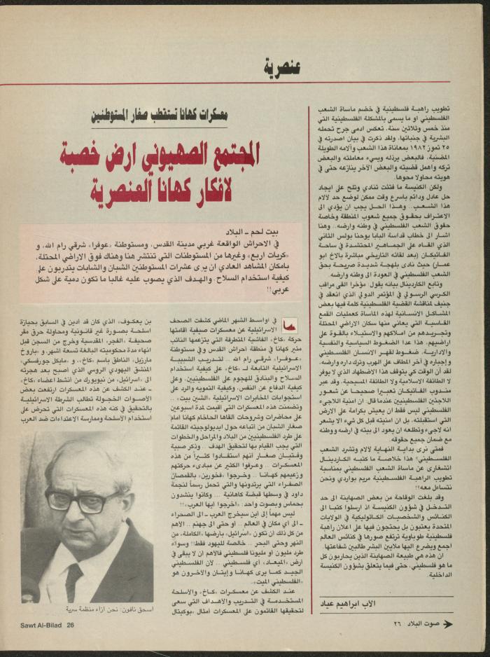 Issue 137 of Sawt al-Bilad Magazine, 15- 22 September 1987
