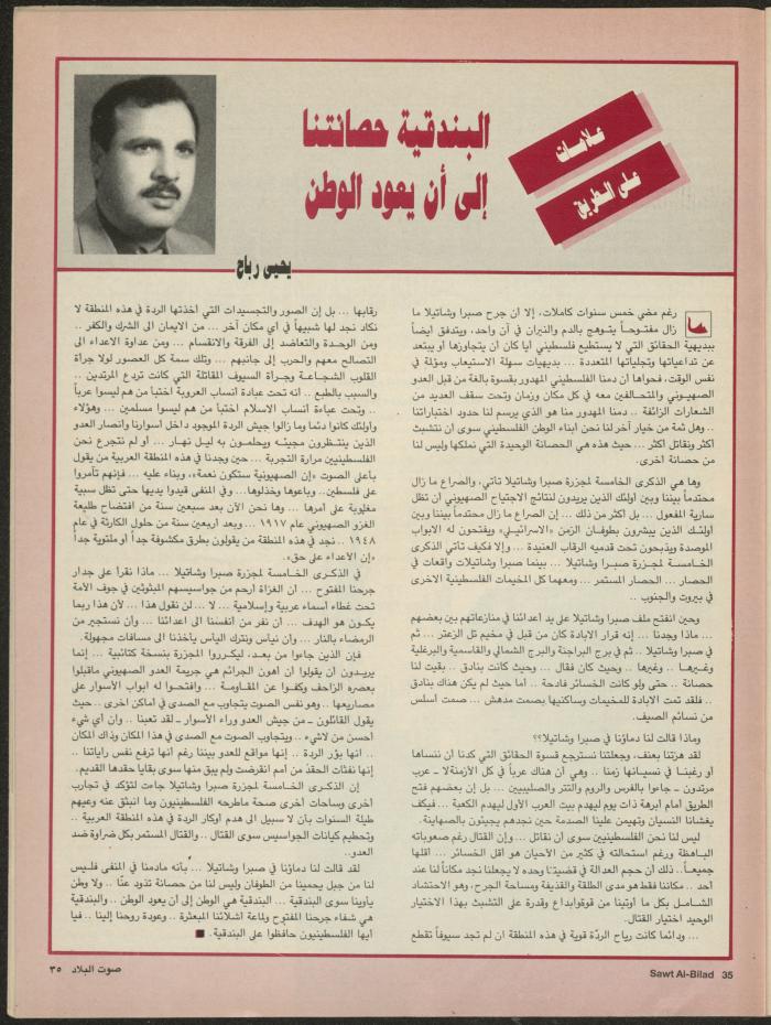 Issue 138 of Sawt al-Bilad Magazine, 29 September- 6 October 1987