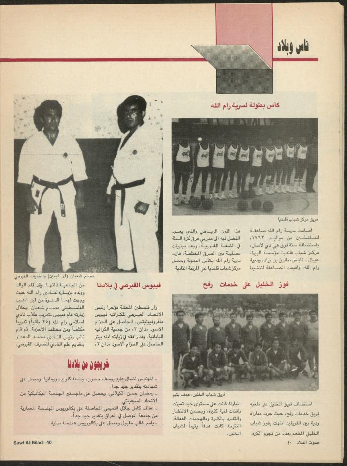 Issue 137 of Sawt al-Bilad Magazine, 15- 22 September 1987