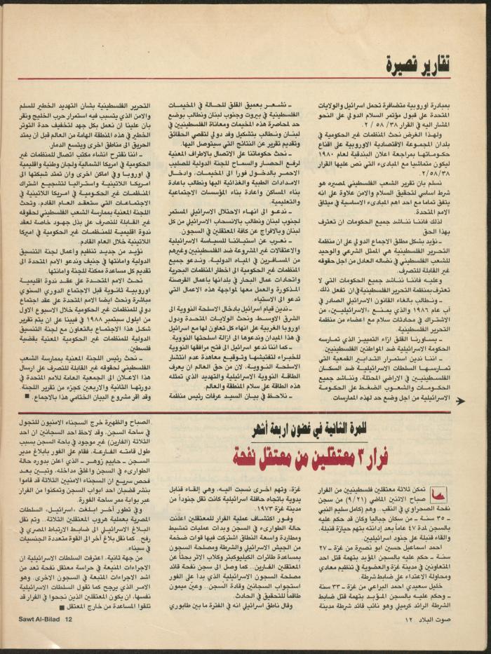 Issue 138 of Sawt al-Bilad Magazine, 29 September- 6 October 1987