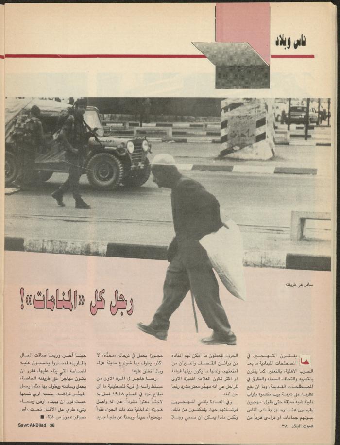 Issue 137 of Sawt al-Bilad Magazine, 15- 22 September 1987