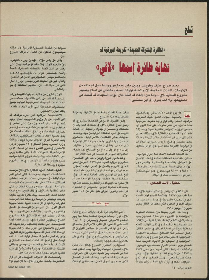 Issue 138 of Sawt al-Bilad Magazine, 29 September- 6 October 1987