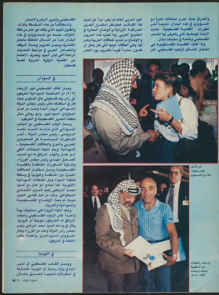 Issue 138 of Sawt al-Bilad Magazine, 29 September- 6 October 1987