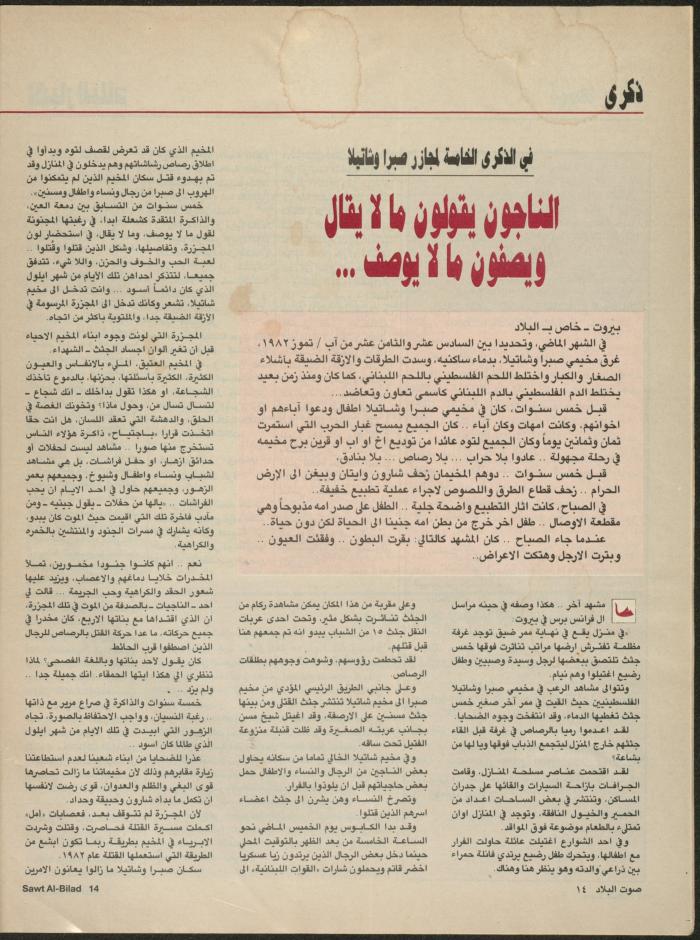 Issue 138 of Sawt al-Bilad Magazine, 29 September- 6 October 1987