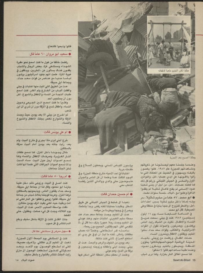 Issue 138 of Sawt al-Bilad Magazine, 29 September- 6 October 1987