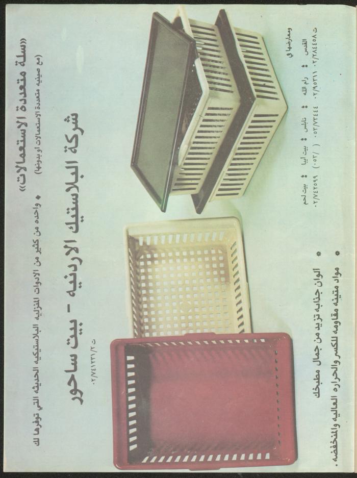 Issue 138 of Sawt al-Bilad Magazine, 29 September- 6 October 1987