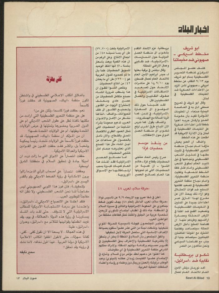 Issue 138 of Sawt al-Bilad Magazine, 29 September- 6 October 1987