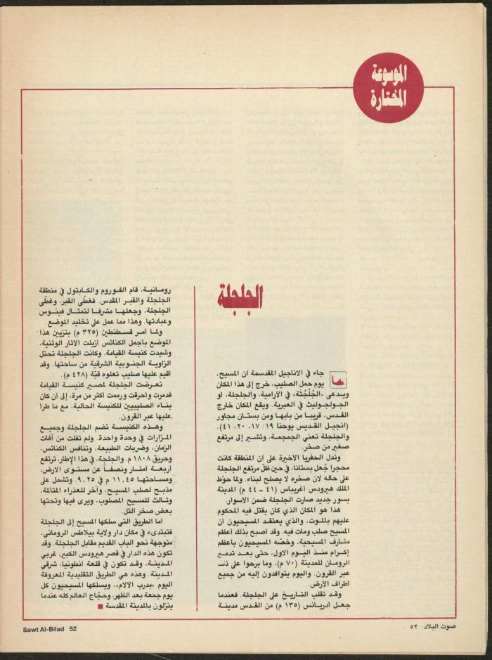 Issue 137 of Sawt al-Bilad Magazine, 15- 22 September 1987