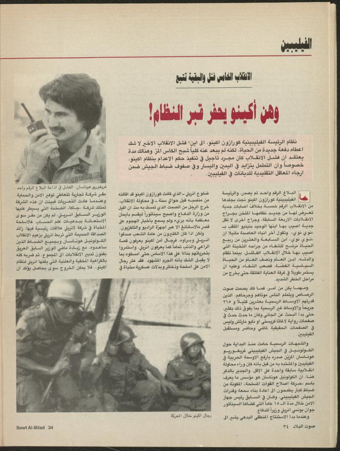 Issue 137 of Sawt al-Bilad Magazine, 15- 22 September 1987