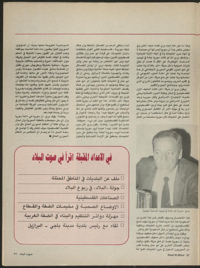 Issue 138 of Sawt al-Bilad Magazine, 29 September- 6 October 1987