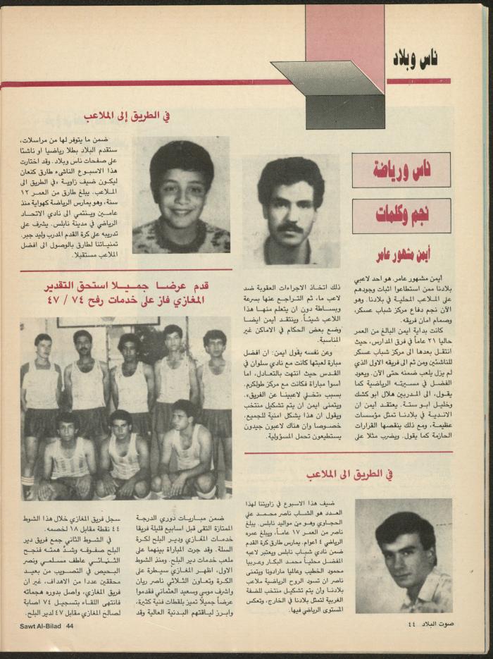 Issue 138 of Sawt al-Bilad Magazine, 29 September- 6 October 1987