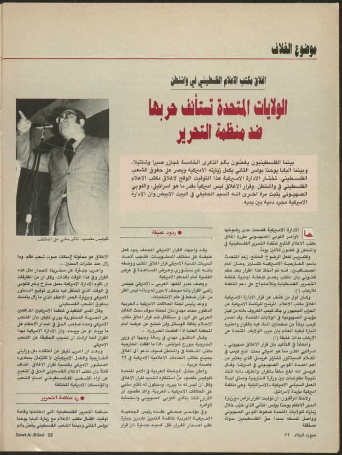 Issue 138 of Sawt al-Bilad Magazine, 29 September- 6 October 1987