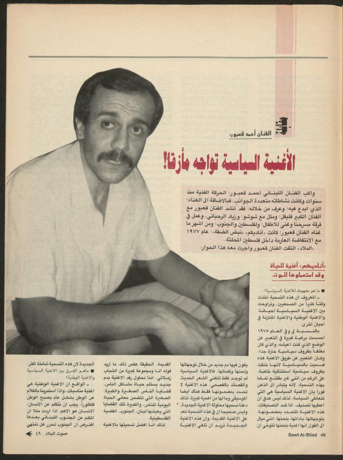 Issue 138 of Sawt al-Bilad Magazine, 29 September- 6 October 1987
