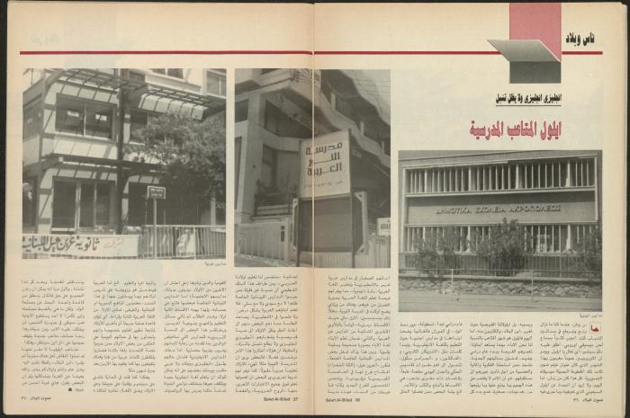 Issue 137 of Sawt al-Bilad Magazine, 15- 22 September 1987