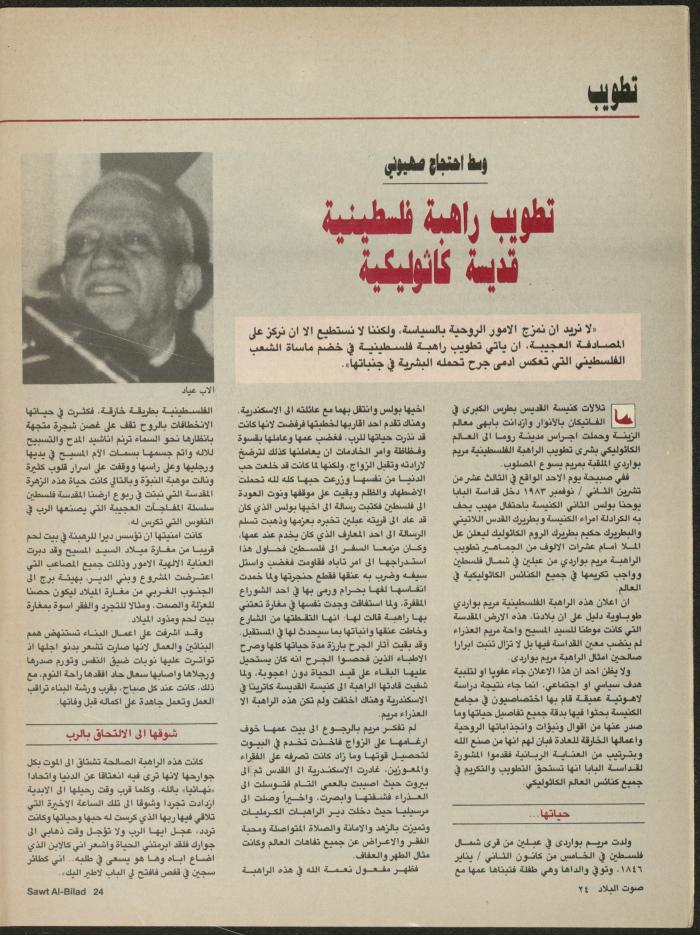 Issue 137 of Sawt al-Bilad Magazine, 15- 22 September 1987