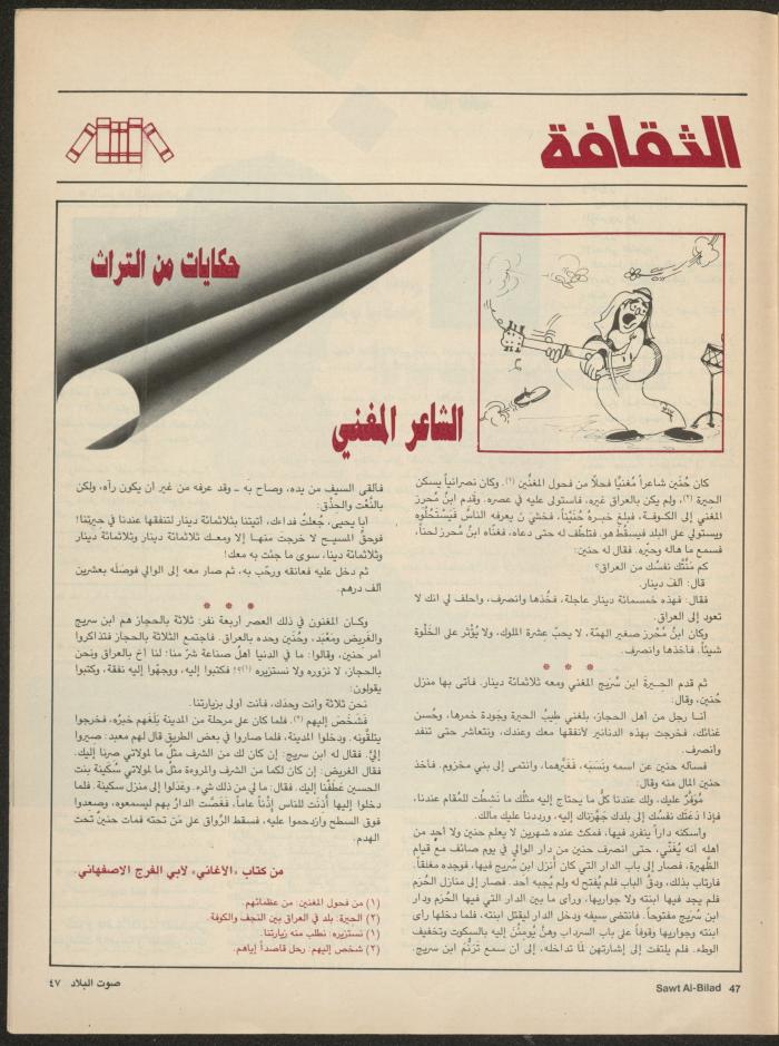 Issue 138 of Sawt al-Bilad Magazine, 29 September- 6 October 1987