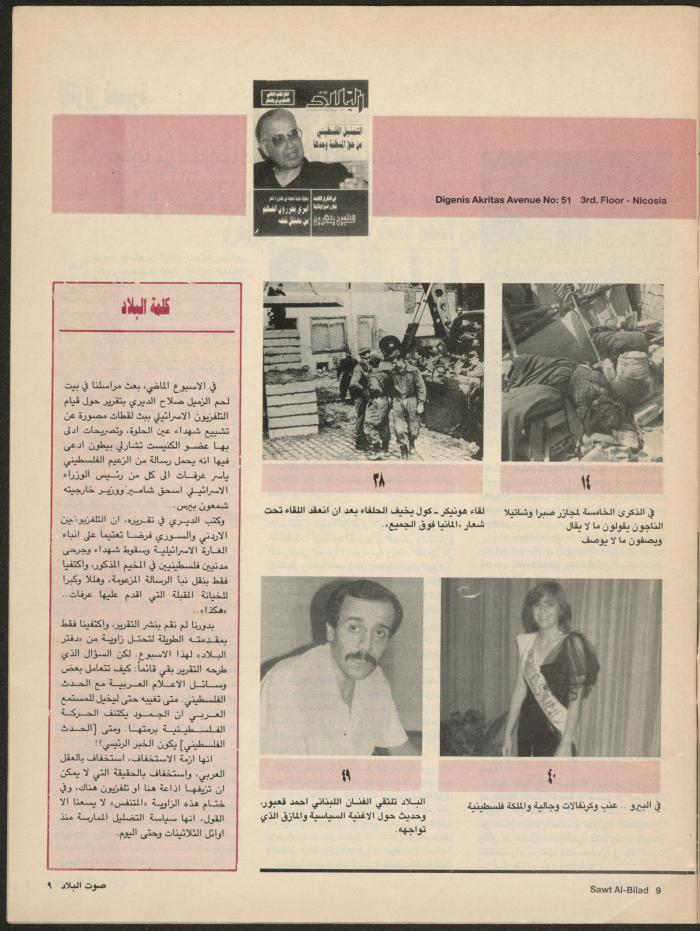 Issue 138 of Sawt al-Bilad Magazine, 29 September- 6 October 1987
