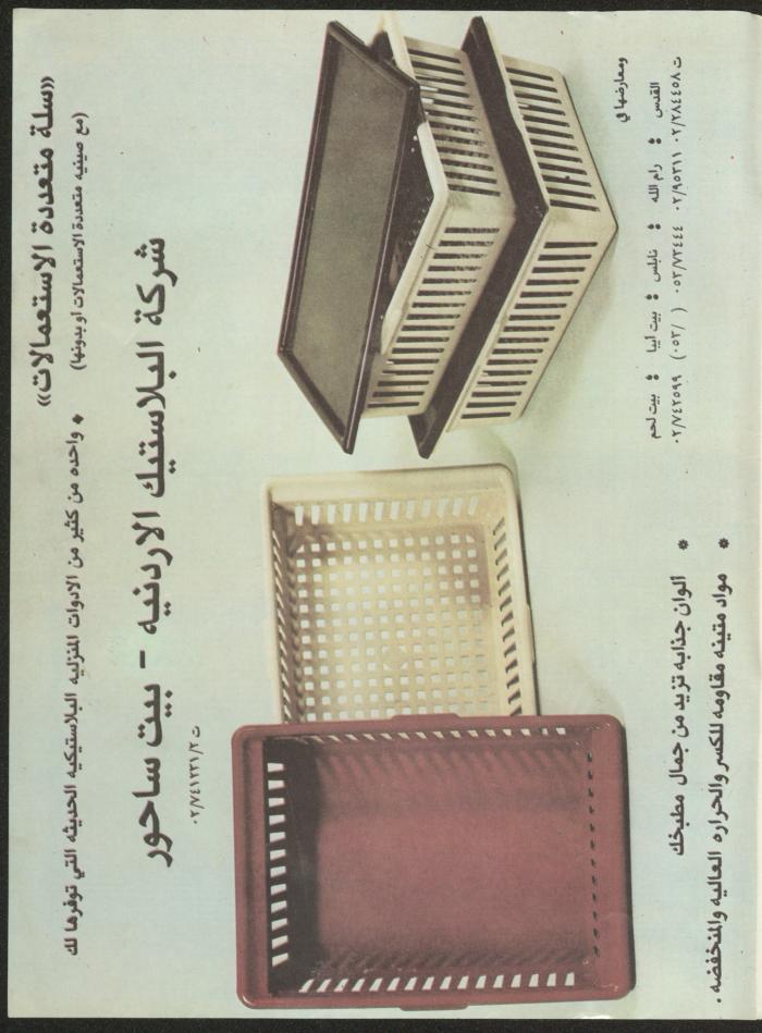 Issue 137 of Sawt al-Bilad Magazine, 15- 22 September 1987