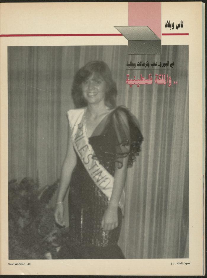 Issue 138 of Sawt al-Bilad Magazine, 29 September- 6 October 1987