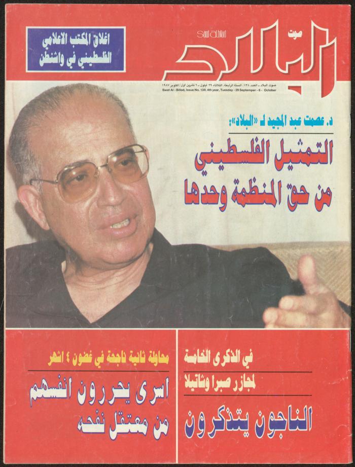 Issue 138 of Sawt al-Bilad Magazine, 29 September- 6 October 1987
