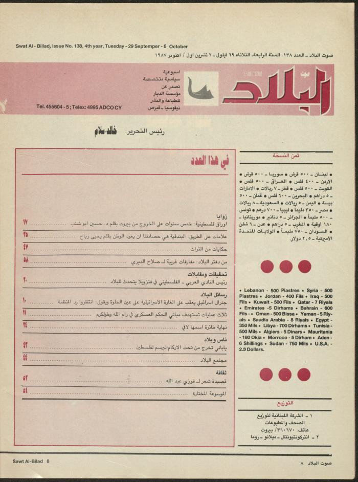 Issue 138 of Sawt al-Bilad Magazine, 29 September- 6 October 1987