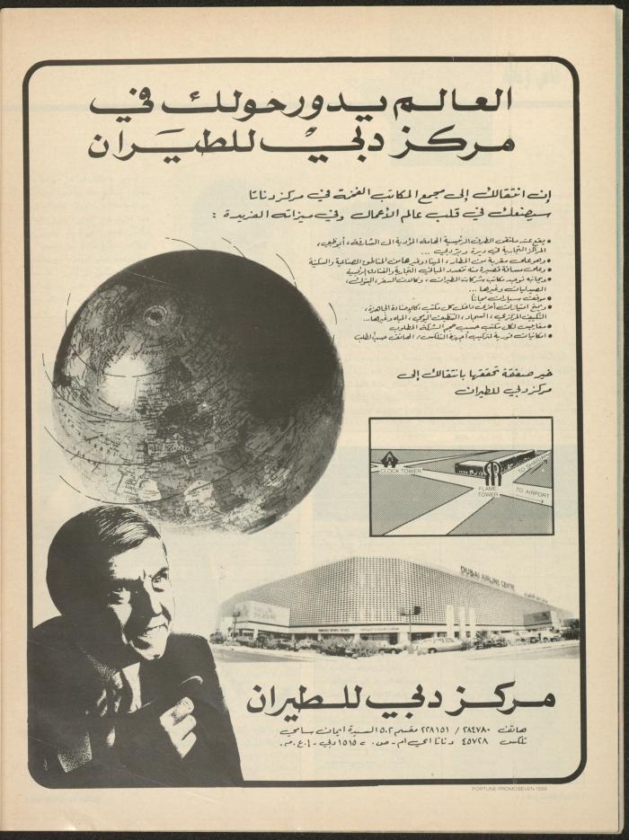 Issue 138 of Sawt al-Bilad Magazine, 29 September- 6 October 1987