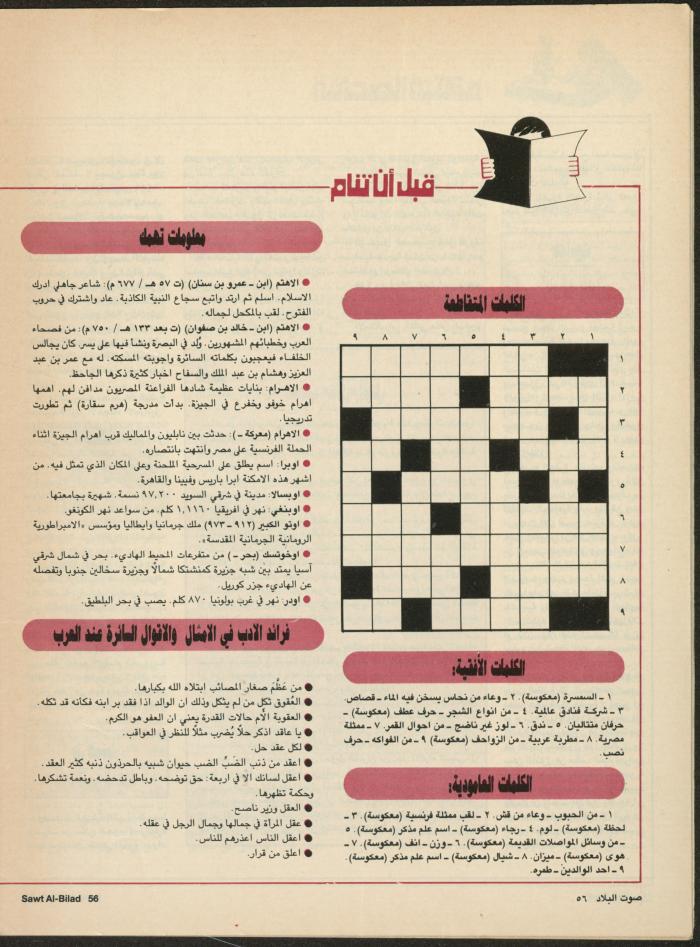 Issue 137 of Sawt al-Bilad Magazine, 15- 22 September 1987