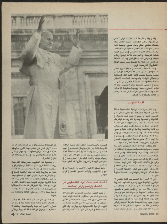 Issue 137 of Sawt al-Bilad Magazine, 15- 22 September 1987