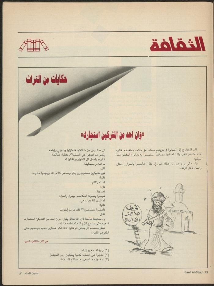 Issue 137 of Sawt al-Bilad Magazine, 15- 22 September 1987