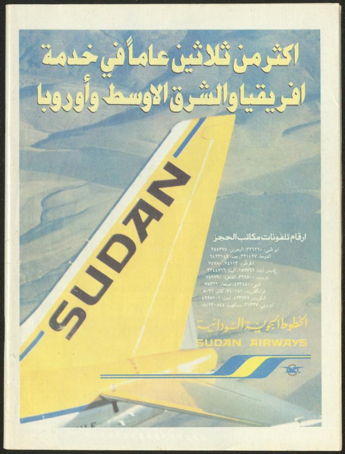 Issue 138 of Sawt al-Bilad Magazine, 29 September- 6 October 1987